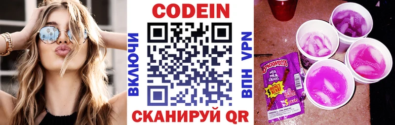 Кодеин Purple Drank  Сольвычегодск 